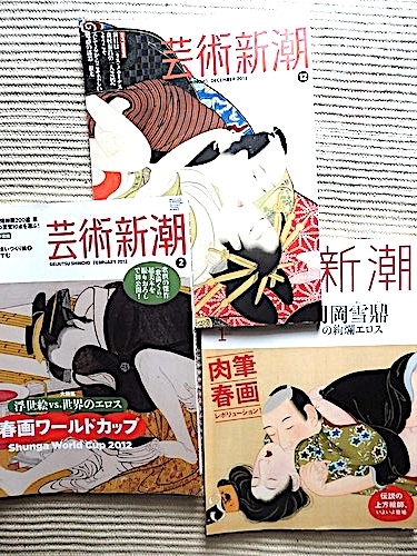 芸術新潮 春画特集 3冊セット★2012春画ワールドカップ★2013大英博物館春画展★2015月岡雪鼎の絢爛エロス★状態良好_画像1