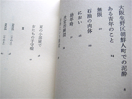 1977年初版★函・帯付き★next★飯島耕一★叢書・同時代の詩6★河出書房新社_画像6