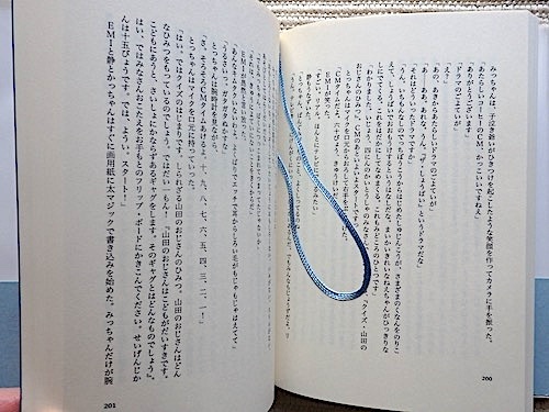 こどもの一生★中島らも★初版 帯付き★作中歌「砂の国」CD付き（未開封）★構想14年、恐るべき新境地_画像5