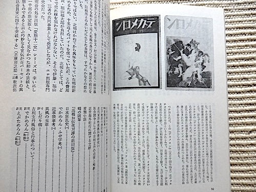 幻想文学 27号★特集・猟奇と哄笑～日本幻想文学誌 昭和篇★竹中労＆竹中英太郎＝愛しのドグラマグラ★エログロ・ナンセンス_画像9