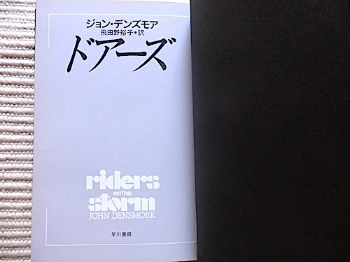 ドアーズ 2冊★単行本「ドアーズ」帯付き初版★レコードコレクターズ 特集ドアーズ★良品の画像3