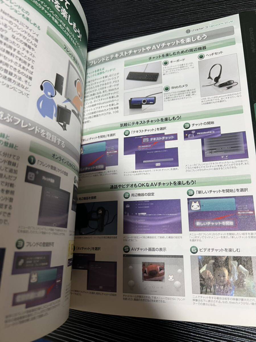 プレイステーション3 最新テクニック＋トルネ 2010年発刊 CD付き_画像3