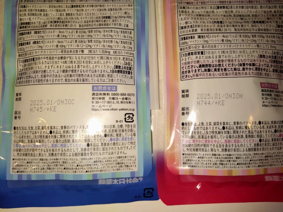 ラミュレ　カット　CUT　バーン BURN 機能性表示食品　日本薬健　2袋セット