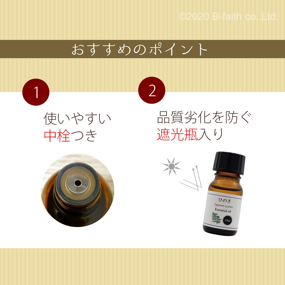 ひのき オイル 10ml アロマ アロマオイル 精油 天然100% 国産 ヒノキ オイル 油 エッセンシャルオイル 檜 入浴 お風呂 防虫対策にも_画像6