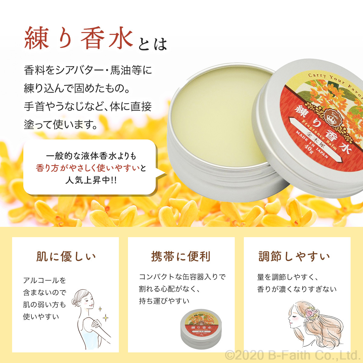 金木犀 練り香水 40g キンモクセイ きんもくせい アロマ メンズ レディース フレグランス バーム ハンドクリーム ボディ クリーム 日本製_画像4