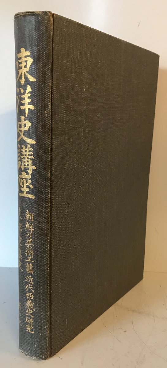 朝鮮の美術工藝 ; 支那建築史 ; 近代西藏史研究 ; 支那港灣小史 ; 文獻と遺物との相互補助_画像1