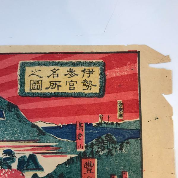【古地図】伊勢参宮名所之圖 明治26年発行