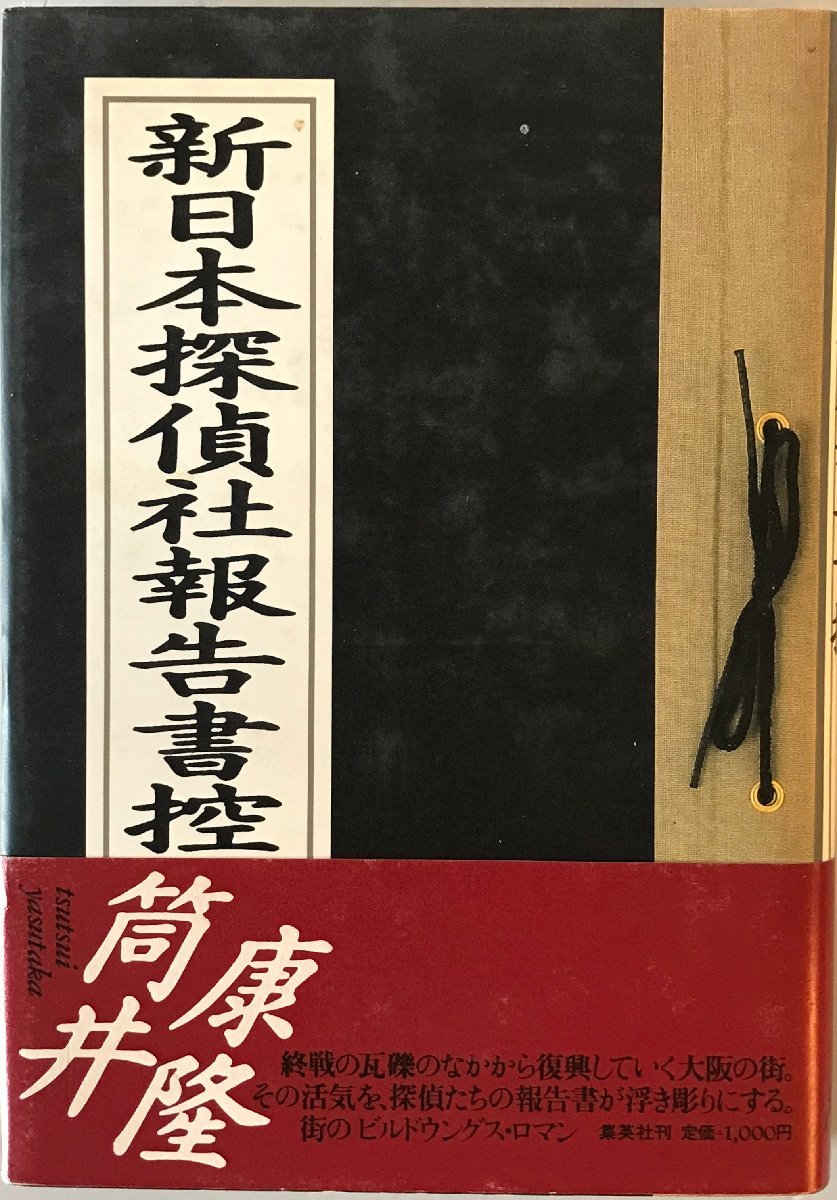 新日本探偵社報告書控_画像1