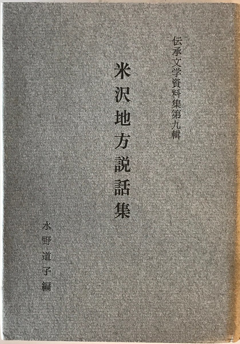 假名草子集成(第六十七巻)/花田富二夫(編者),柳沢昌紀(編者),入口敦志(編者),冨田成美(編者),松村美奈(編者) - 日本古典 假名草子集成(第六十七巻)/花田富二夫(編者),柳沢昌紀(編者),入口敦志(編者),冨田成美(編者),松村美奈(編者) - 日本古典