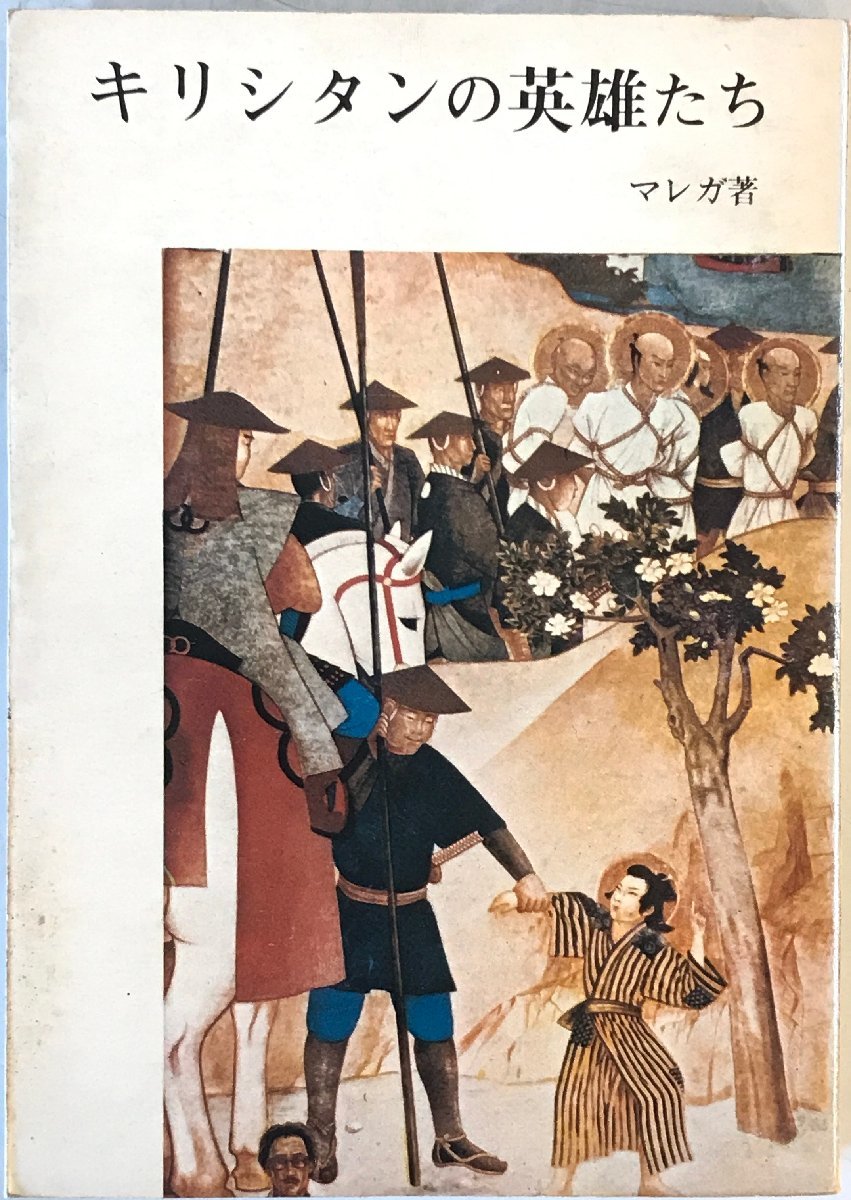 新しい 支那基督教の研究 覆刻 佐伯好郎 全5冊揃い キリスト教 新しい 支那基督教の研究 覆刻 佐伯好郎 全5冊揃い キリスト教