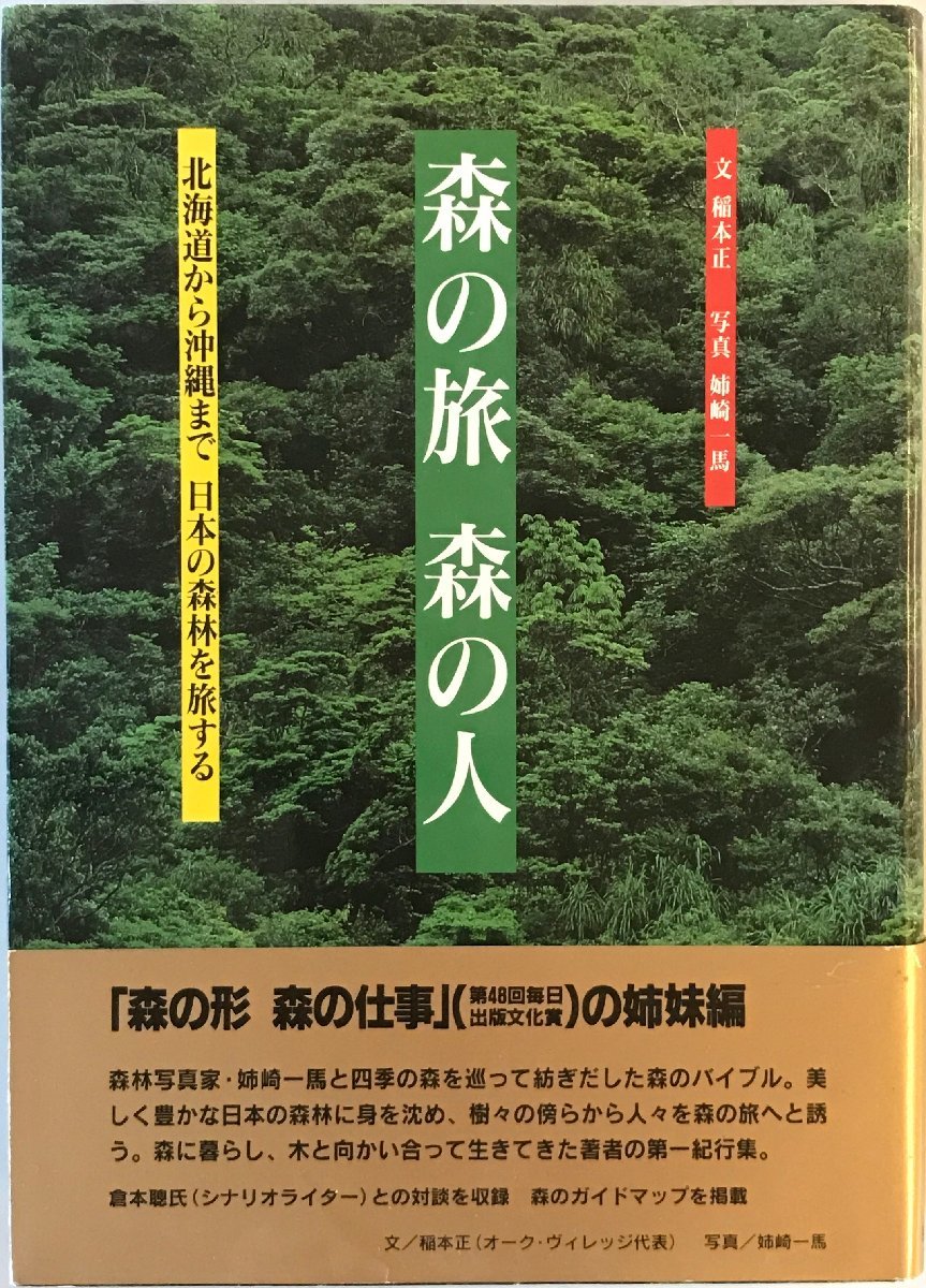  forest. . forest. person : Hokkaido from Okinawa till japanese forest ... make 