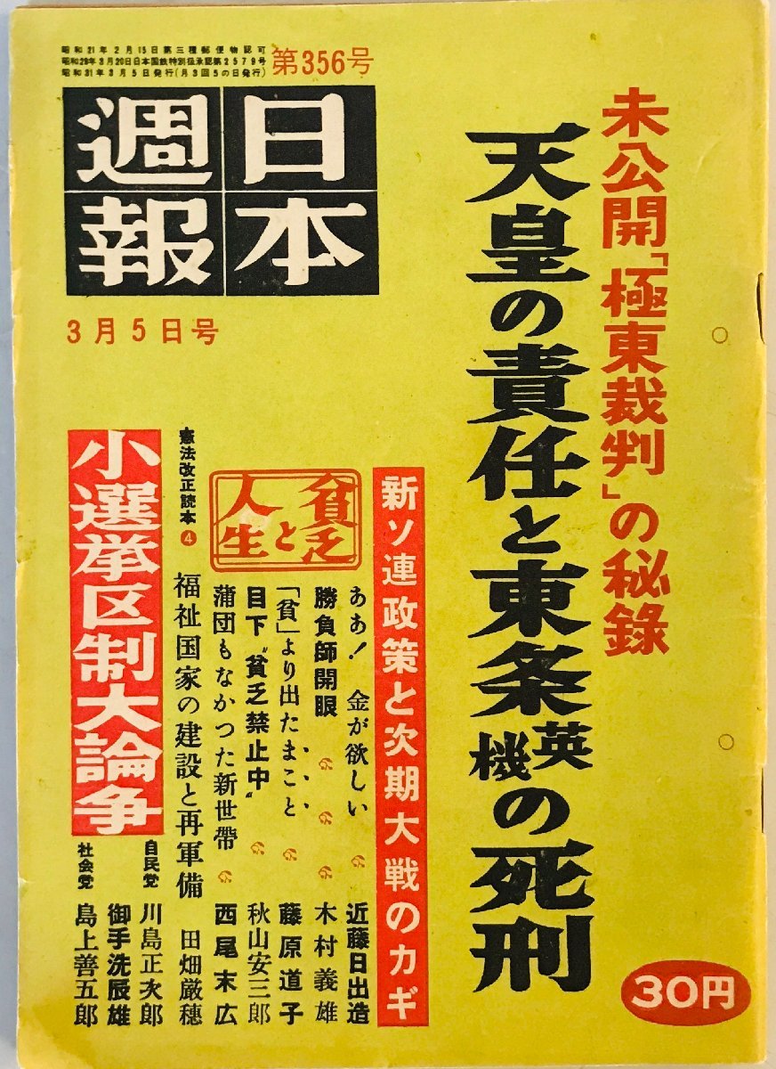 日本週報_画像1