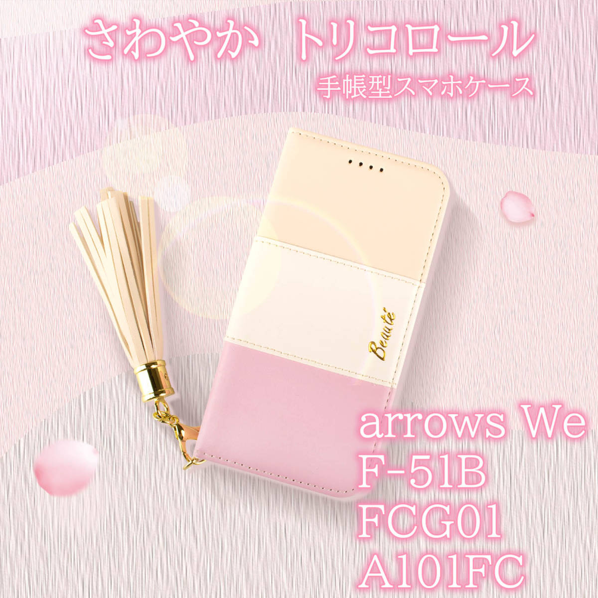 arrowsWe ケース 手帳型 かわいい F51B FCG01 A101FC カバー ミラー付き 鏡付き ストラップ付き ピンク ホワイト ベージュ お洒落 人気 桃_画像1