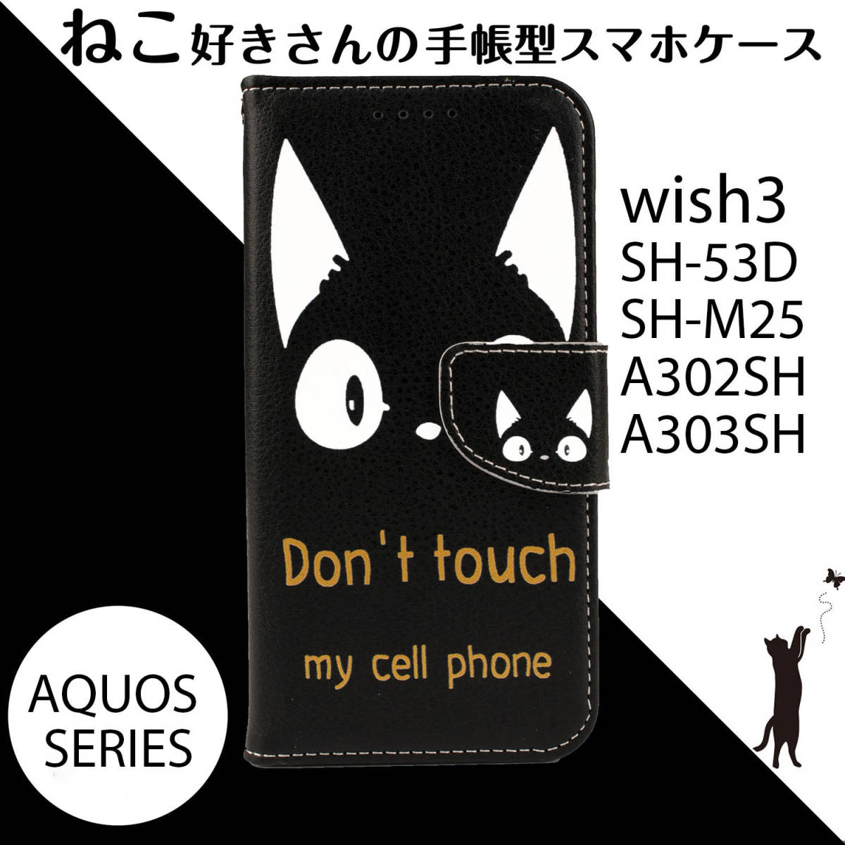 wish3 ケース 手帳型 SH53D カバー SHM25 かわいい 猫 ねこ 送料無料 黒 白 A302SH A303SH 可愛い キャラクター レザー お洒落 人気 安い_画像1