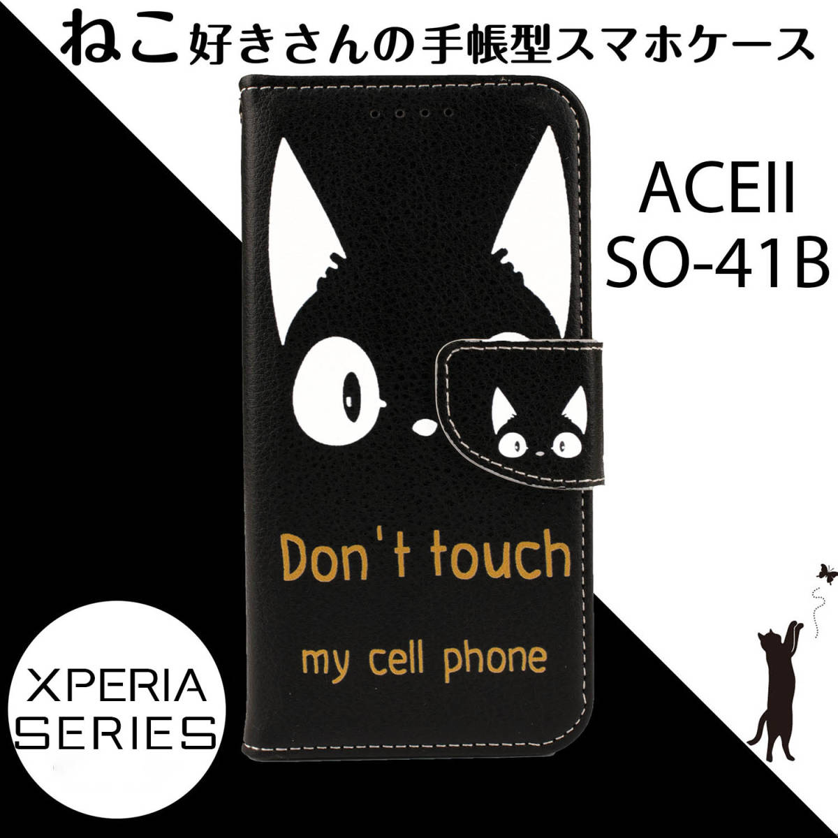 Xperia ACEII ケース 手帳型 かわいい SO41B ACE2 カバー おしゃれ 猫 ねこ ネコ 黒 白 ブラック black SO-41B スマホケース 送料無料 安い_画像1