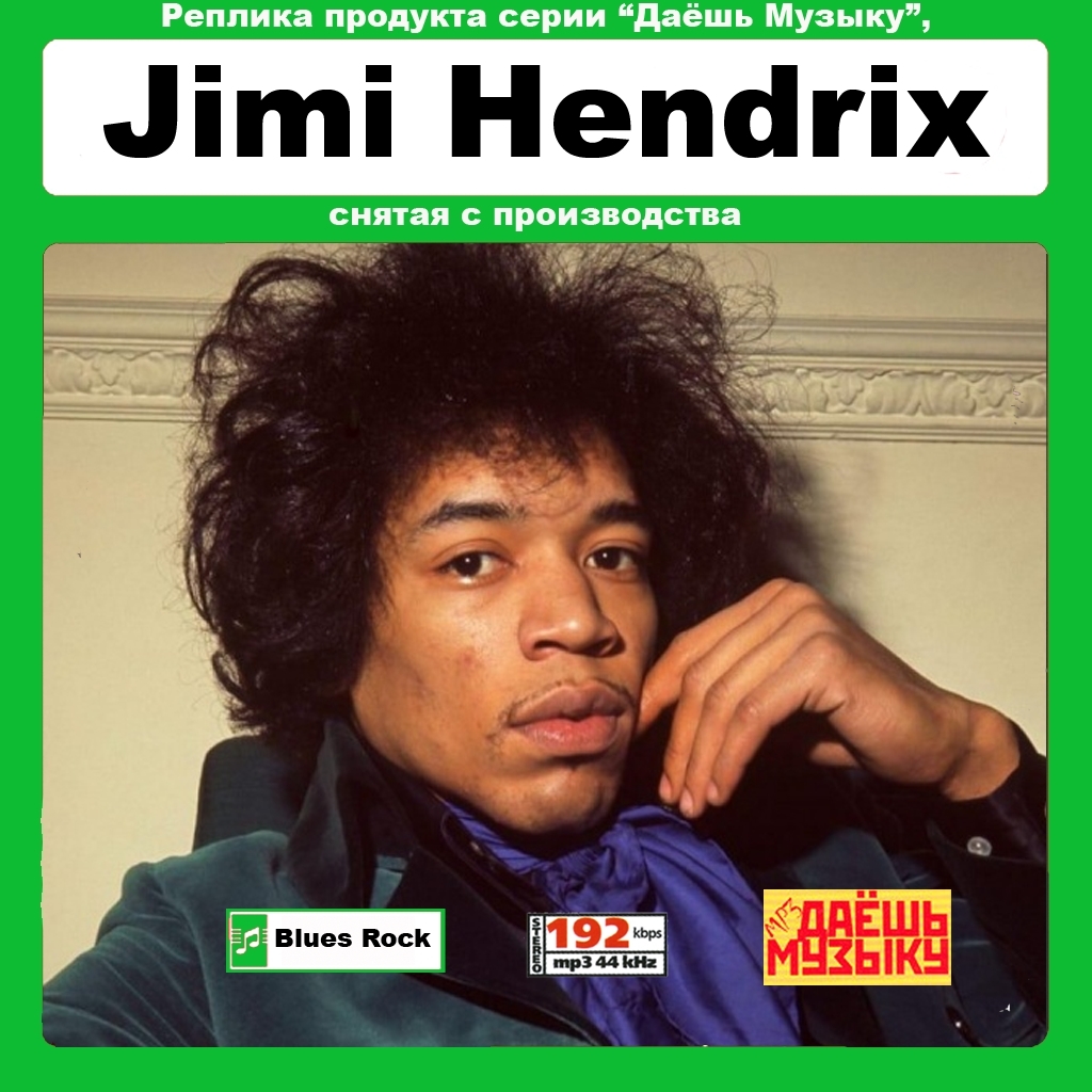 【超レア・廃盤・復刻盤】JIMI HENDRIX PART1 CD1 大全集 MP3CD 1P★_画像1