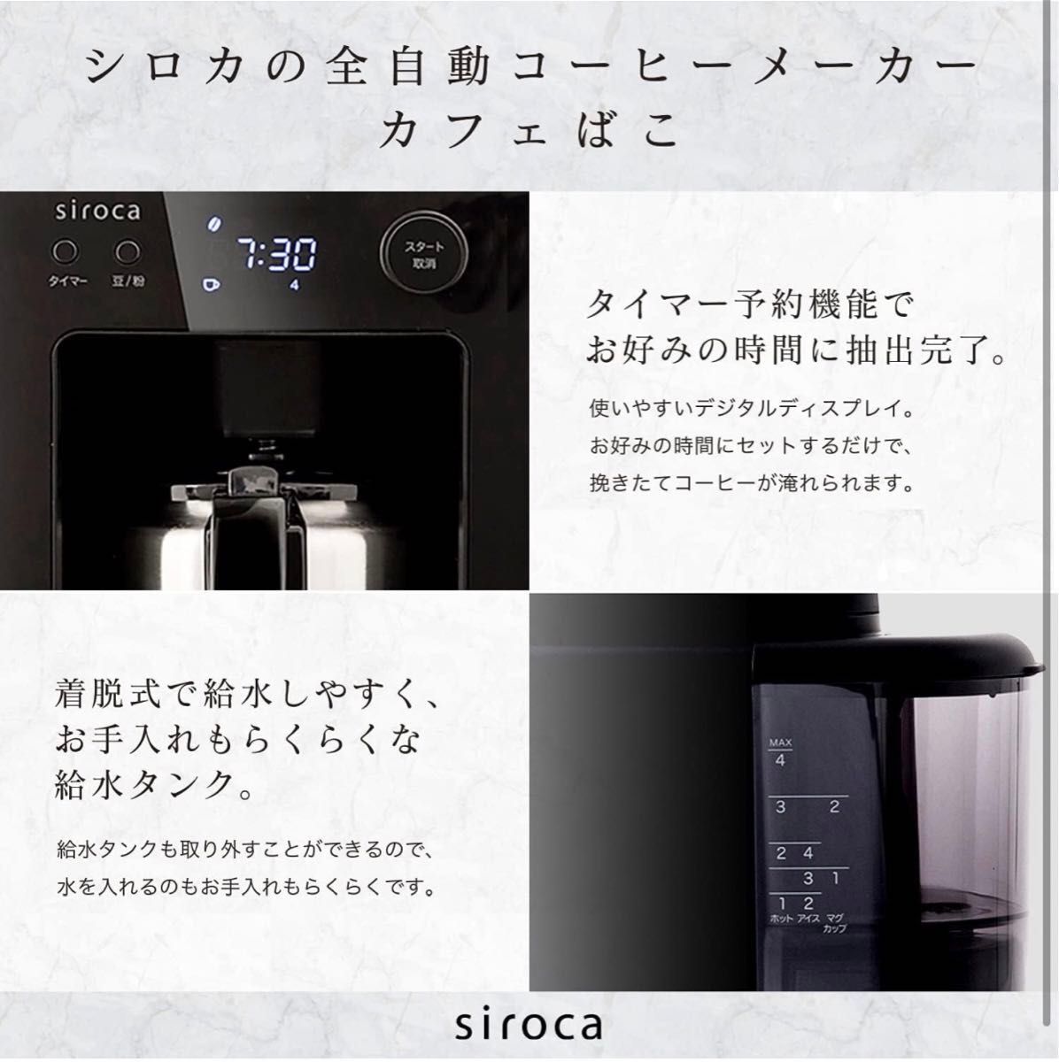 【新品未使用】siroca 全自動コーヒーメーカー　カフェばこ