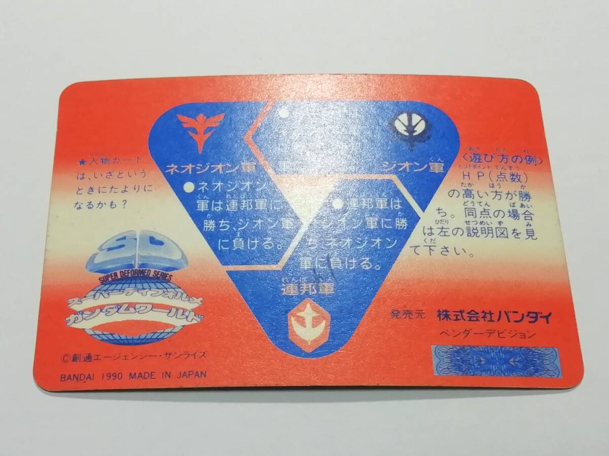 『ガンダム』1990年 カードダス ＳＤガンダム 本弾 No.289 プリズムカード キラ■ＰＰカード・バンプレストなど在庫有り_画像2