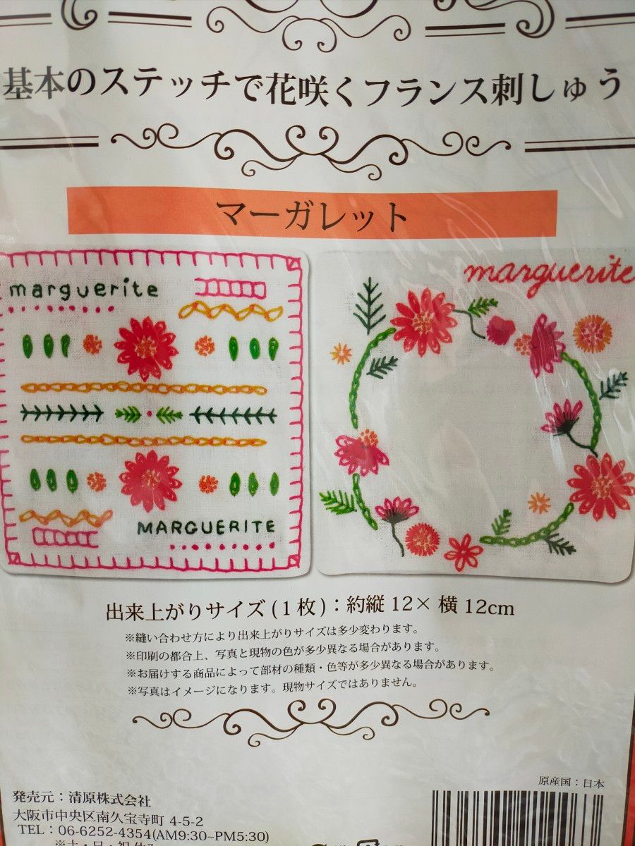 【フランス刺繍キット】マーガレット【新品未使用】未開封