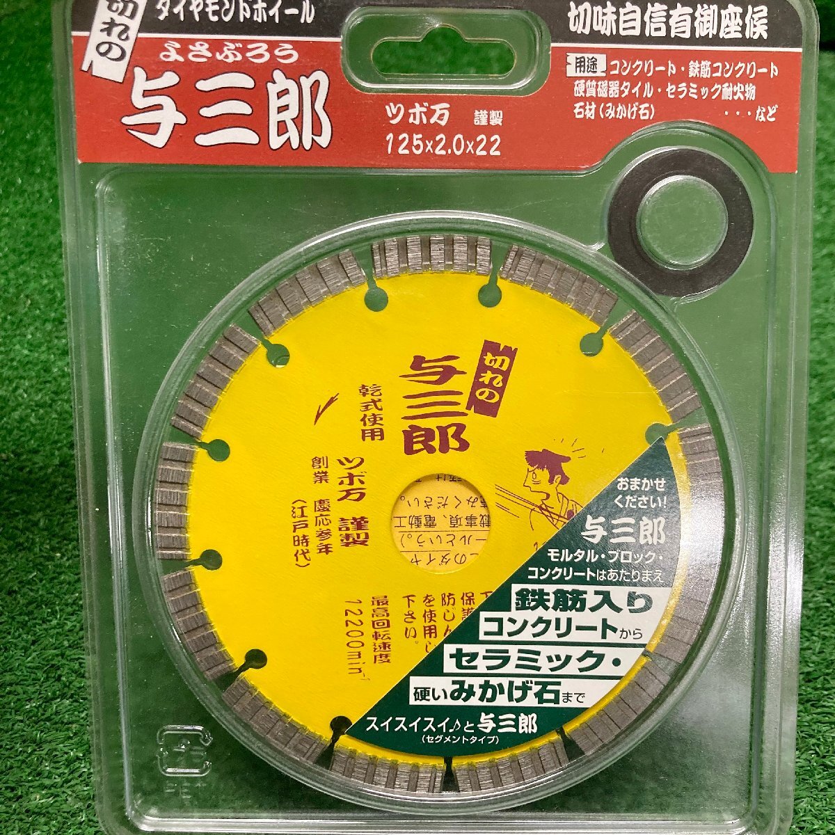 江落h976 ツボ万 ■ダイヤモンドホイール 与三郎 ■ステンレス板可(1.2mm程度) ダイヤモンドカッター セツビ用カッター ★2枚セット_画像2