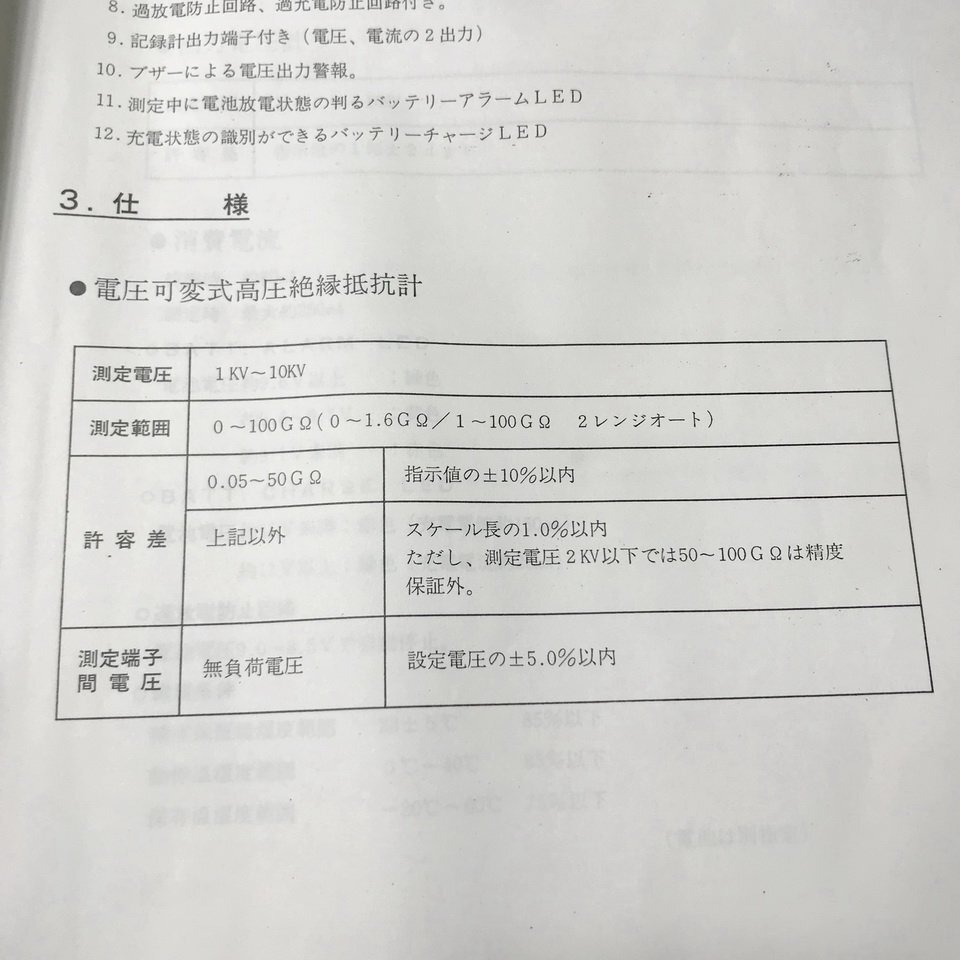 彦蒼a597 双興 ■電圧可変式高圧絶縁抵抗計『3124』測定範囲 ０～100GΩ(0～1.6GΩ/1～100GΩ)2レンジオート 取説付き ★6点セット_画像6