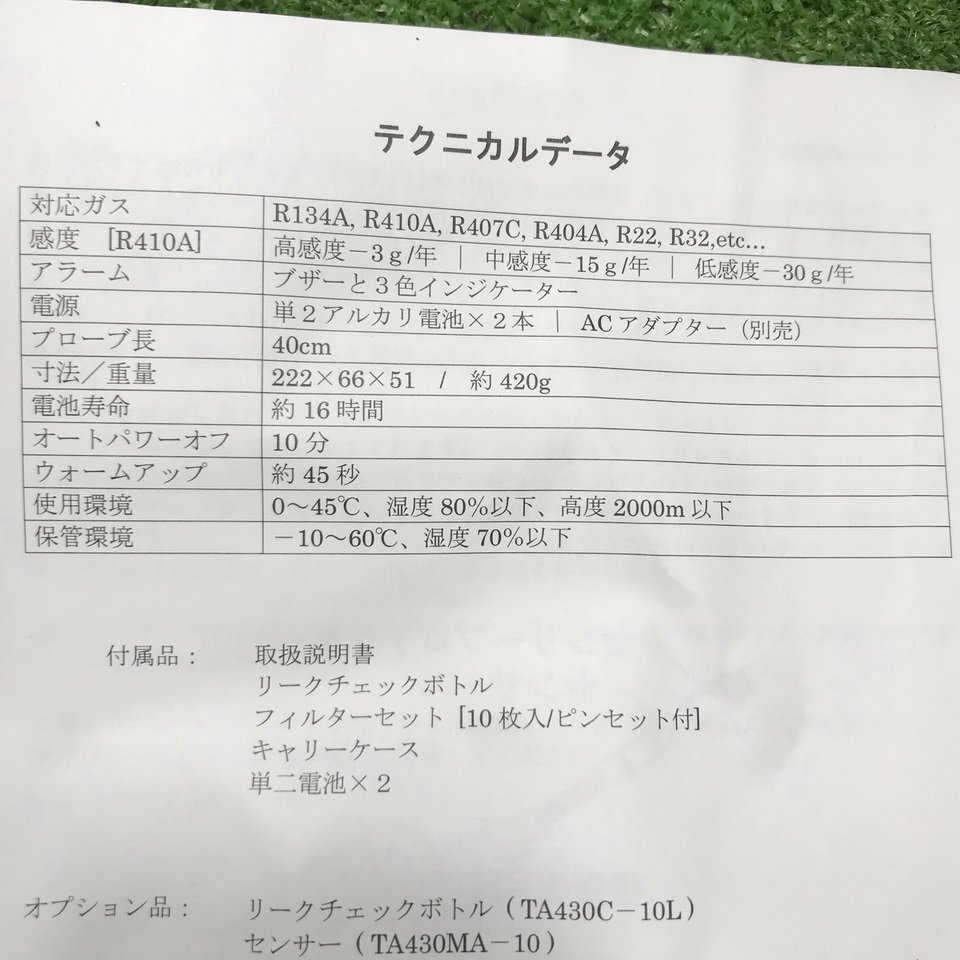 彦蒼a595 タスコ ■高精度フロンガスリークテスター『TA430MB』全長約200mm プローブ長400mm 対応ガス R134A R410A 等 取説付き★3点セット_画像5