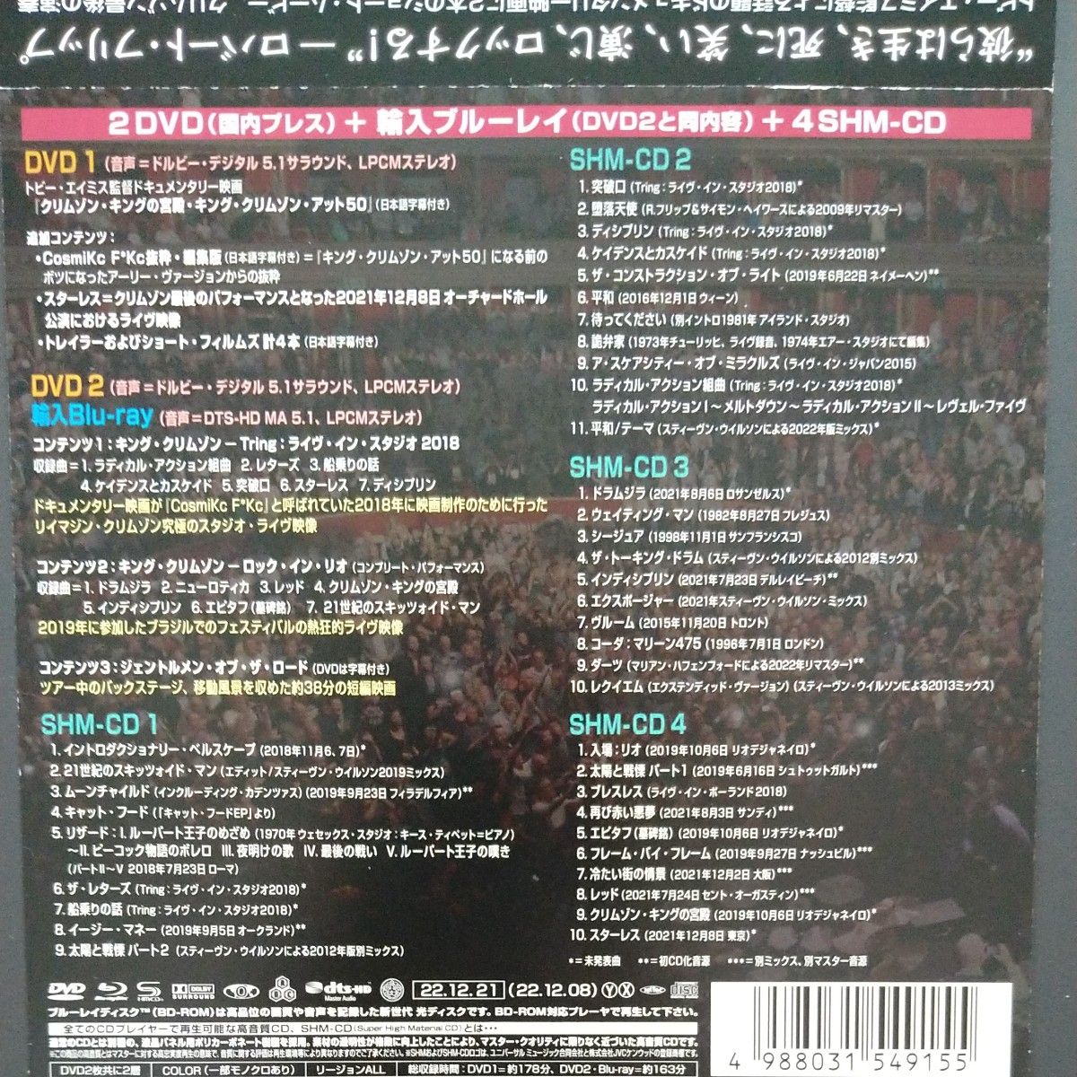 クリムゾンキングの宮殿:キングクリムゾン アット50 デラックスエディション ７枚組 日本語字幕版