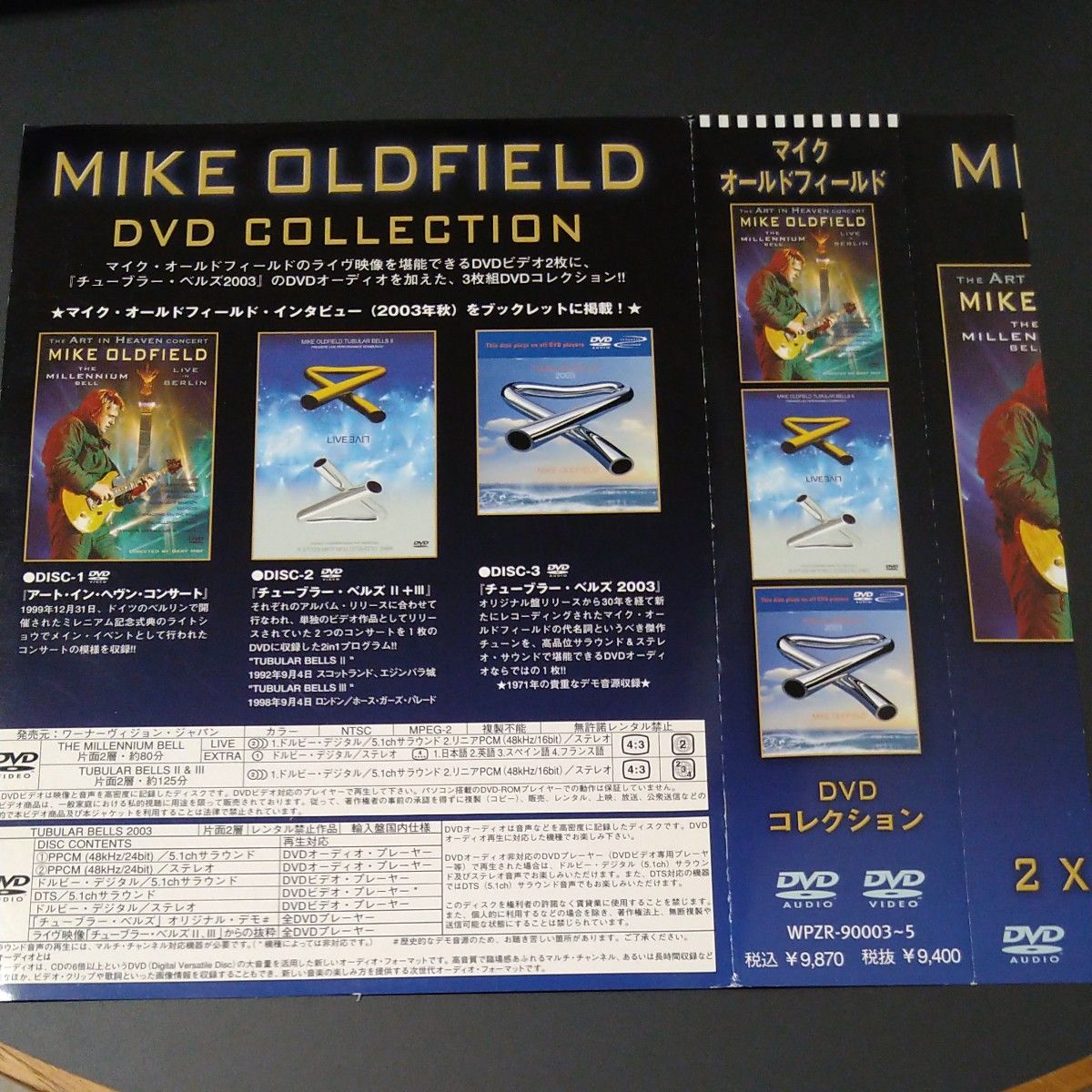 Mike Oldfield  DVD コレクション 国内盤DVD 3枚組 帯付き 解説付き 