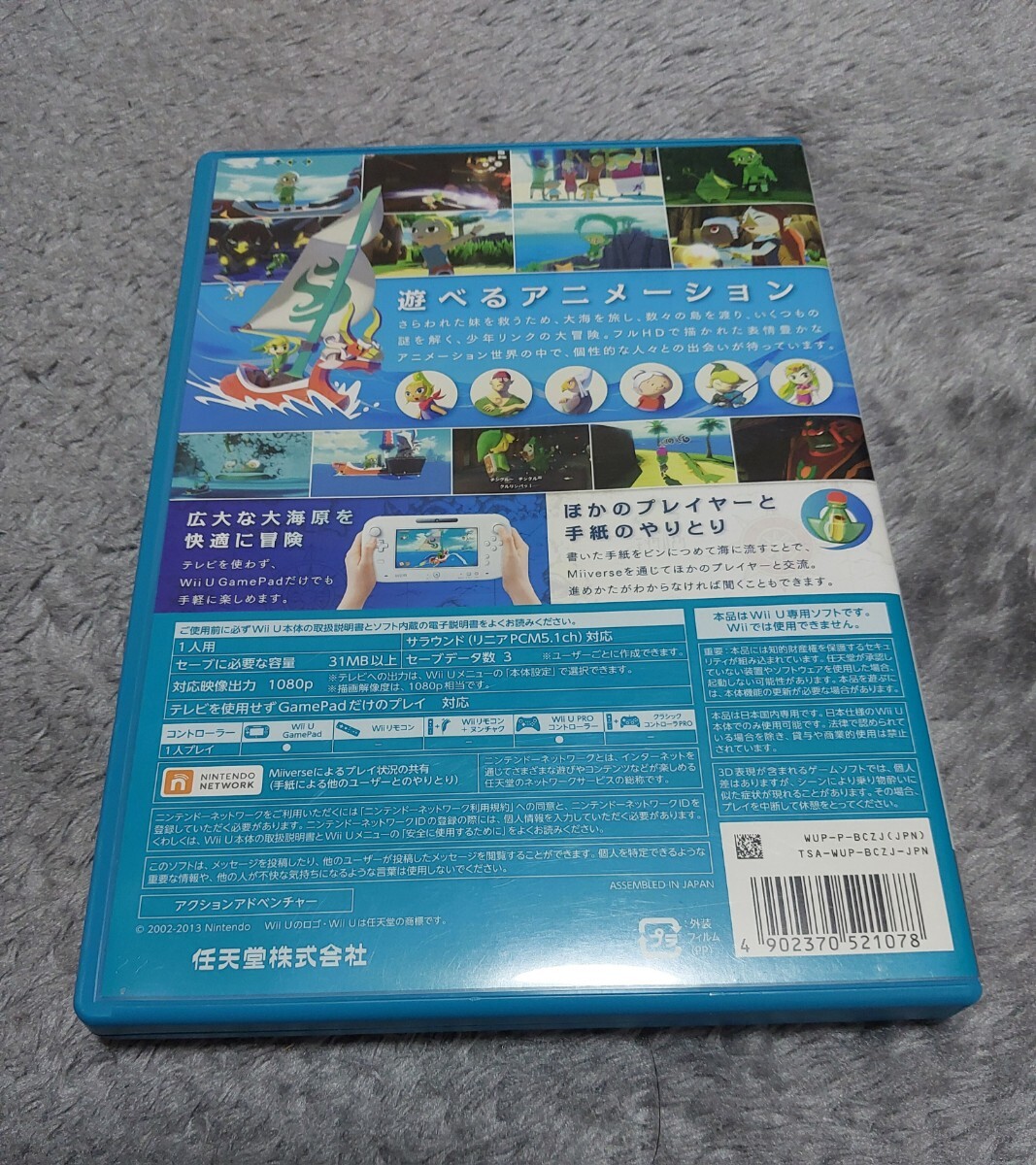 送料込み WiiU ゼルダの伝説 風のタクト HD 中古 任天堂 Nintendo ゲームソフト_画像2
