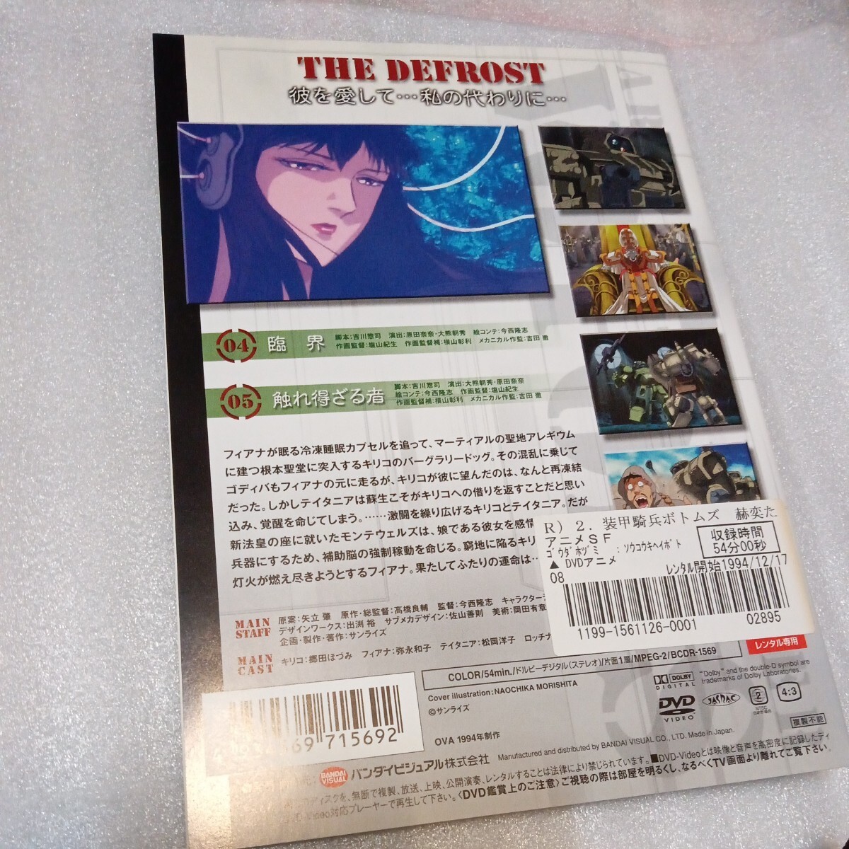 装甲騎兵ボトムズ DVD 5巻セット 郷田ほづみ レンタル盤 の画像3