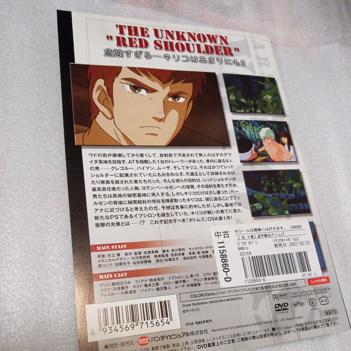 装甲騎兵ボトムズ DVD 5巻セット 郷田ほづみ レンタル盤 の画像5
