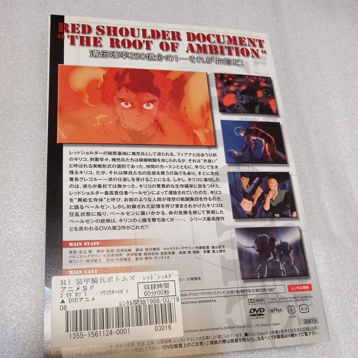 装甲騎兵ボトムズ DVD 5巻セット 郷田ほづみ レンタル盤 の画像7