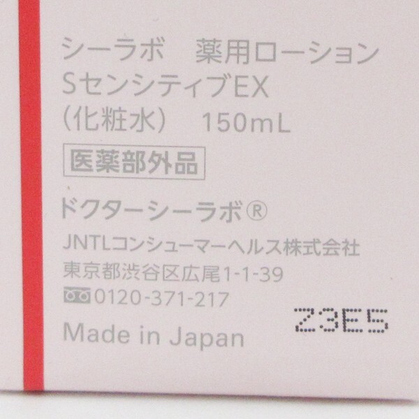 シーラボ 薬用アクアコラーゲンゲルスーパーセンシティブEX 120g 薬用ローション スーパーセンシティブEX 150ml 2点セット Z229_画像2