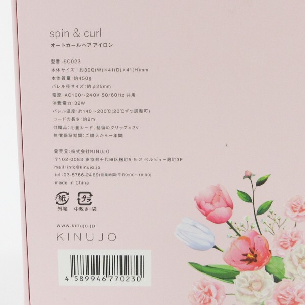 KINUJO spin＆curl 絹女 オートカールヘアアイロン 自動巻きカールヘアアイロン シンプルモデル SC023 ピンク 美品 Z226の画像6