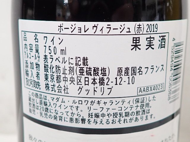 【未開栓】LEROY/ルロワ ボージョレヴィラージュ(赤)2019/コトーブルギニヨン(白)2018 ワイン2本セット 元箱付き ▽ 6DA0C-1_画像4