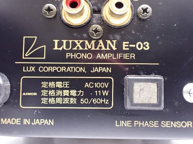 LUXMAN ラックスマン MM/MC独立NF型フォノイコライザー E-03 ∩ 6DBB4-5の画像5