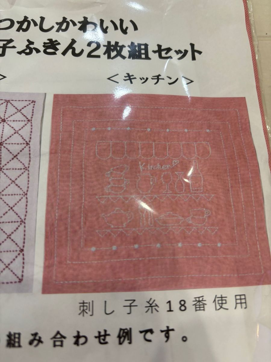 手芸ハンドメイドキット伝統刺し子ふきん2枚組セットクラフトキット