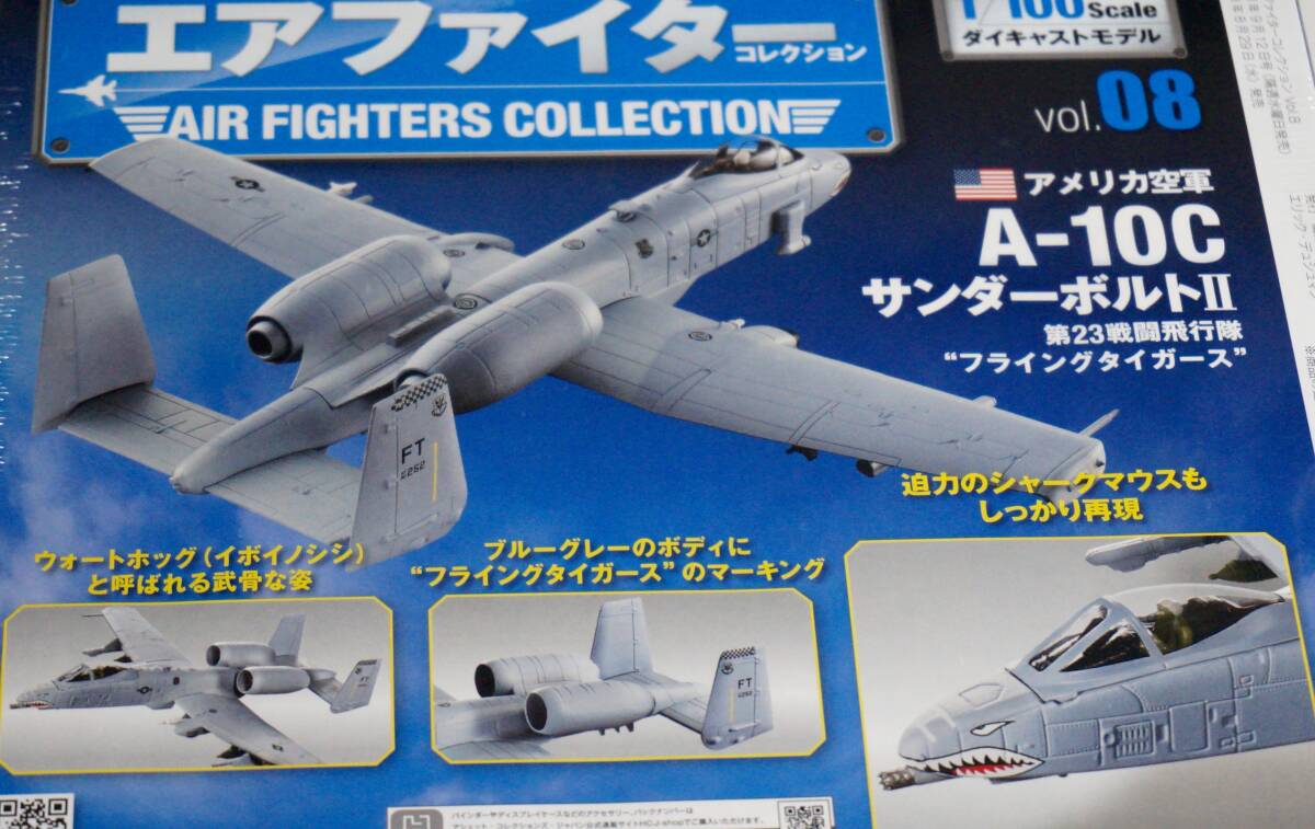 エアファイターコレクション8号　A-10C サンダーボルトⅡ　第23戦闘飛行隊　フライングタイガース_画像5