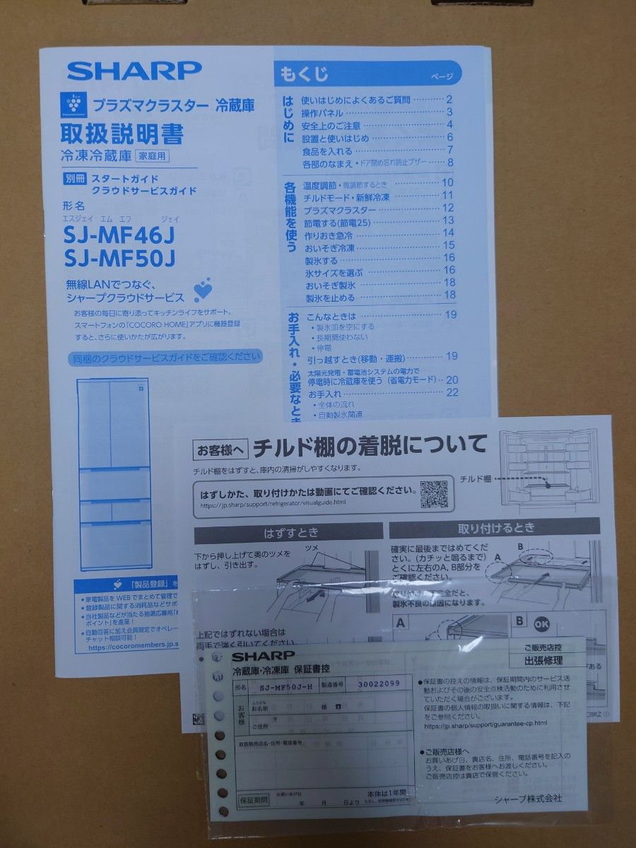 2022年製】 シャーププラズマクラスター冷凍冷蔵庫 SJ-MF50J/H 2022年製】 シャーププラズマクラスター冷凍冷蔵庫 SJ-MF50J/H