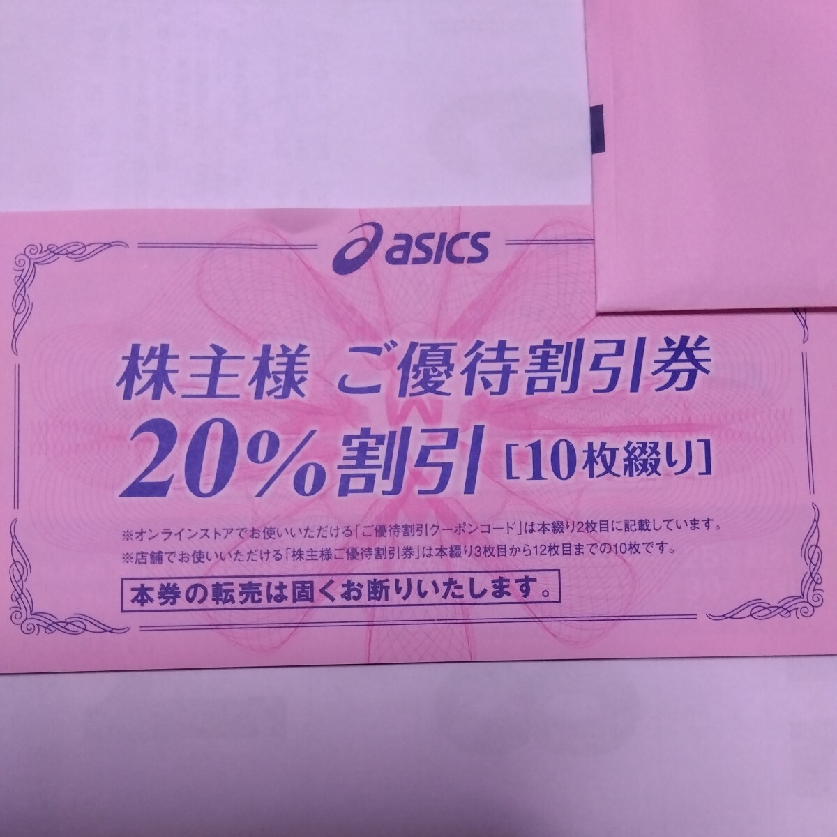 アシックス株主優待 20％の画像1