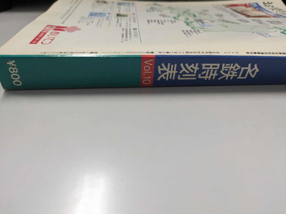 名鉄時刻表 1993年 Vol.10 '93.8.12ダイヤ改正号 MEITETU 名古屋鉄道_画像3