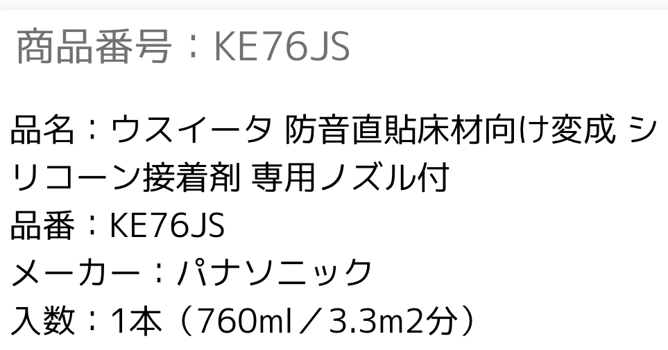 パナソニック USUI-TA 1.5㎜リフォームフロアー ホワイトオーク 耐熱タイプ4ケース 【KERS1HWY】＆USUI-TA 専用接着剤 4ケース 新品未開封の画像7