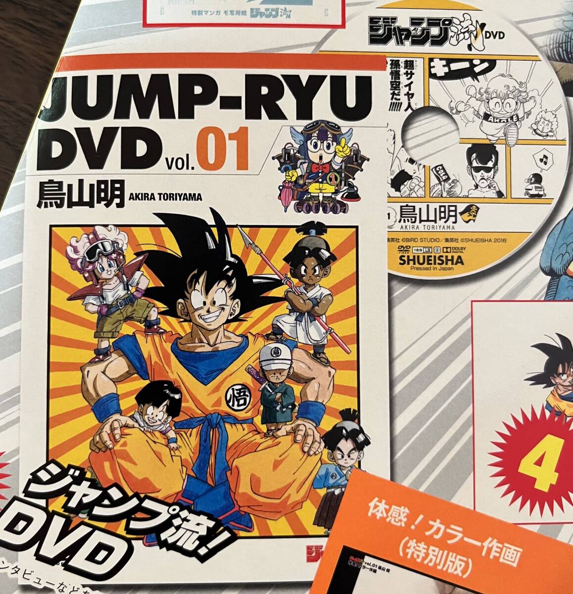 人気商品ランキング 【新品未開封】ジャンプ流vol.01 ドラゴンボール 1