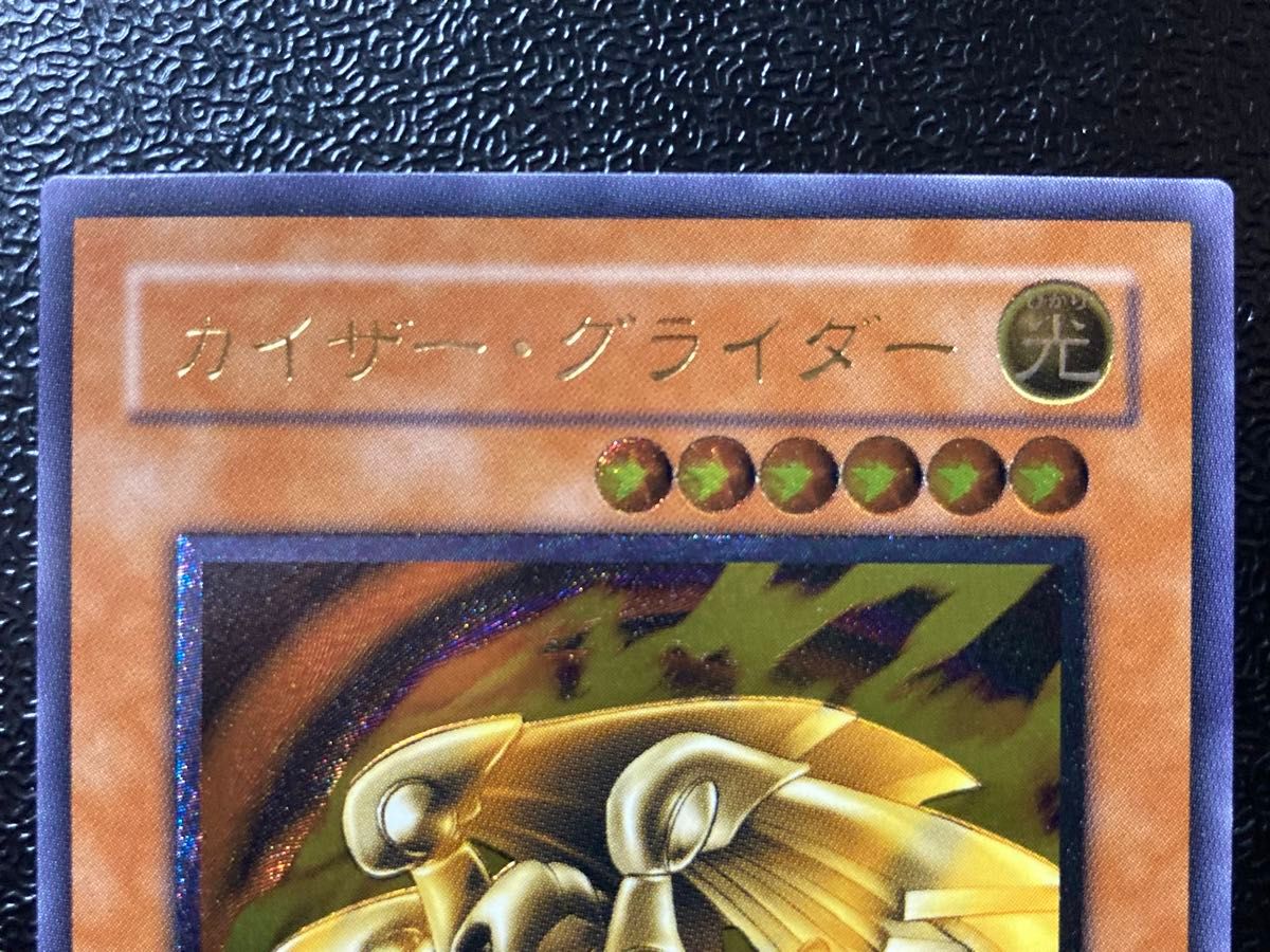 遊戯王　カード　光　ドラゴン族　カイザーグライダー　304-051 レリーフ　アルティメットレア　UL