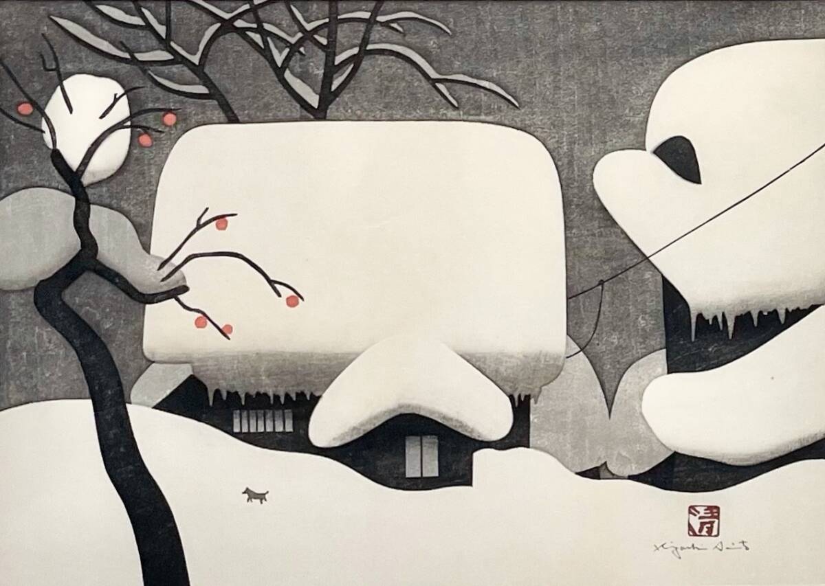 【コレクション特別出品】斎藤清「WINTER IN AIZU(59) 柳津」限定木版画 エディション82/130 1982年 額装 福島県出身 文化功労者 真作保証_画像2