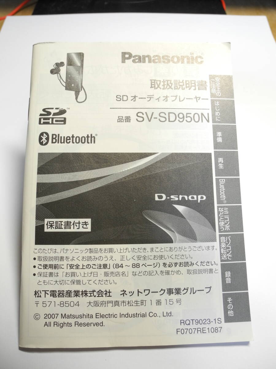 即決！　Panasonic　SV-SD950N　取扱説明書　中古　現状品_画像1