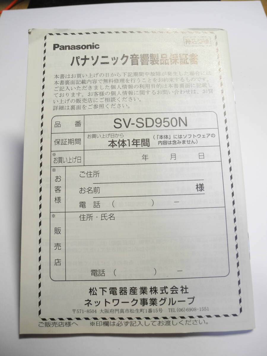 即決！　Panasonic　SV-SD950N　取扱説明書　中古　現状品_画像2