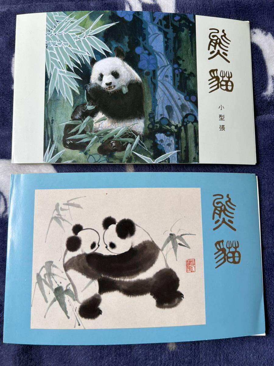 中国切手 パンダの画像1