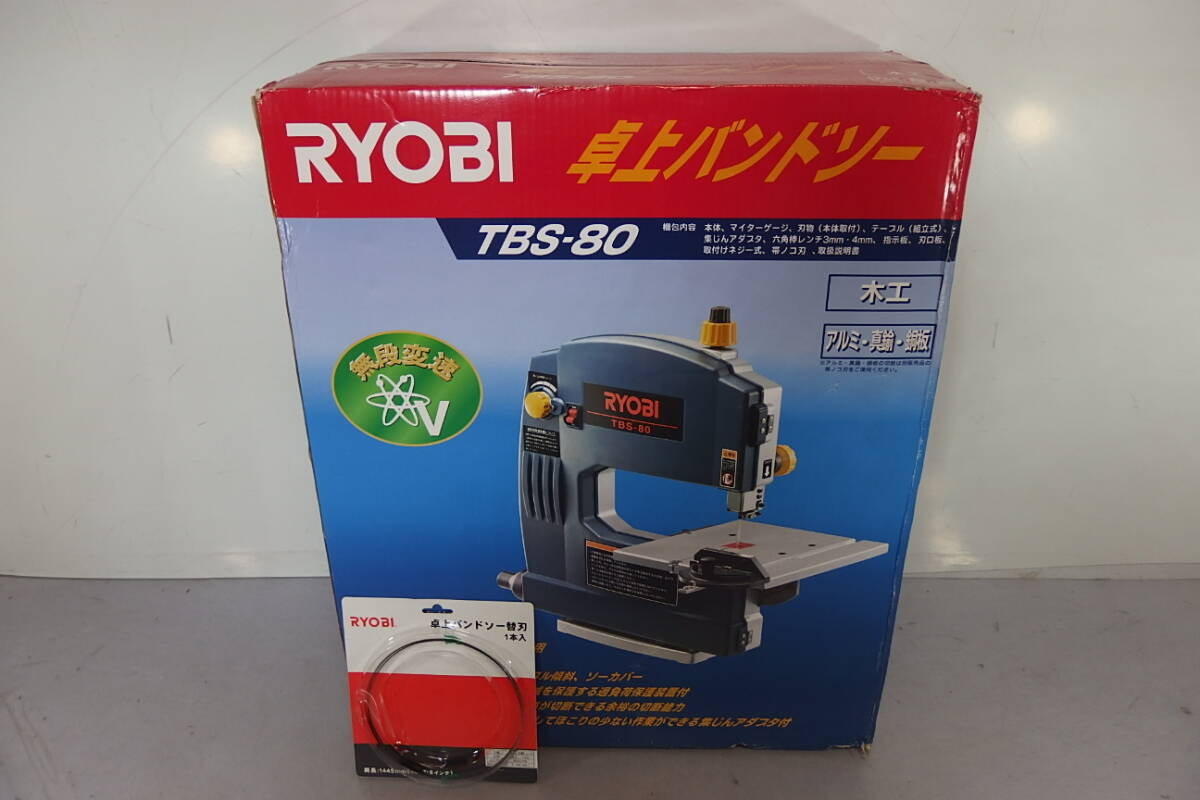 ◆未開封・未使用品 RYOBI リョービ 卓上バンドソー TBS-80 替刃つき_画像1