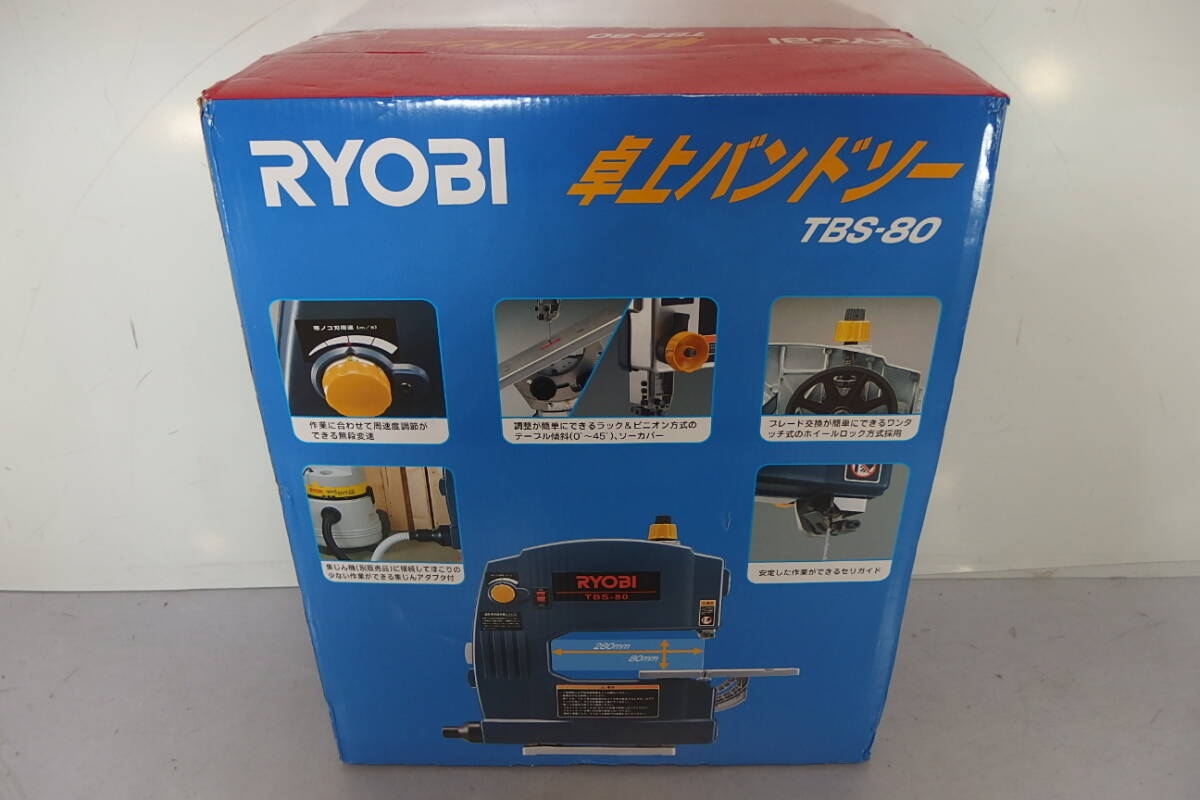 ◆未開封・未使用品 RYOBI リョービ 卓上バンドソー TBS-80 替刃つき_画像3